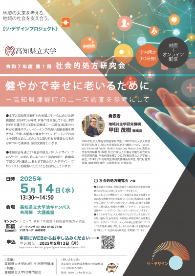 令和７年度第１回社会的処方研究会チラシ