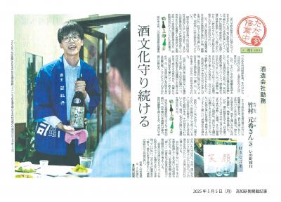 竹村さん高知新聞記事