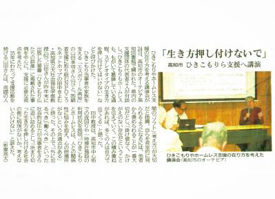 田中きよむ教授高知新聞記事