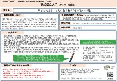 取組概要