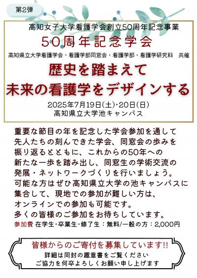 50周年記念学会チラシ表