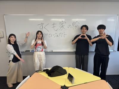 「すくも家の輪プロジェクト」メンバー
