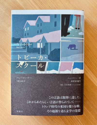『トピーカ・スクール』