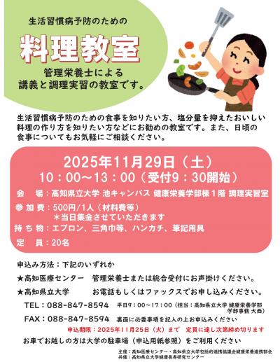 HP用_料理教室のチラシ
