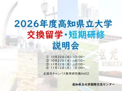 留学説明会参加者募集
