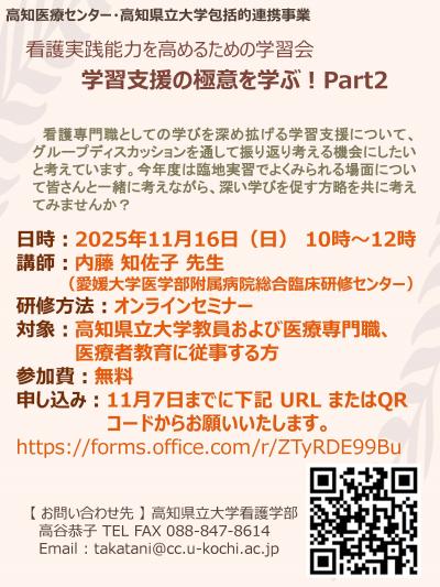 学習支援の極意を学ぶ！チラシ