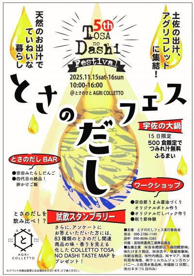 とさのだしフェスのチラシ