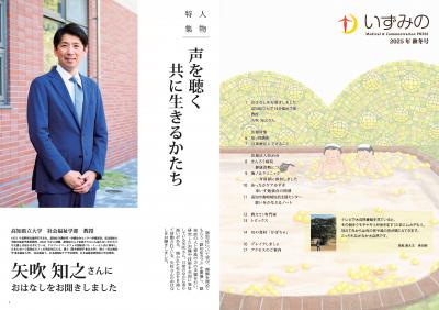 いずみの病院広報誌