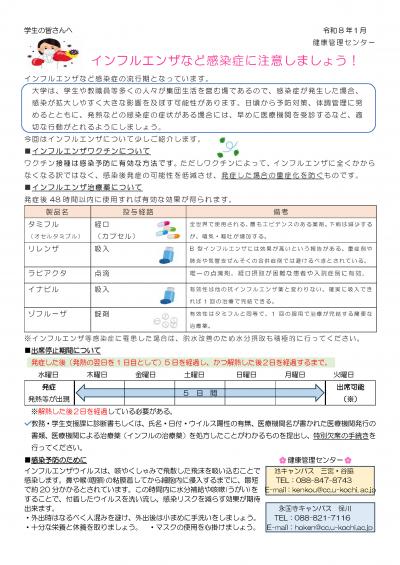 インフルエンザなど感染症に注意しましょう！チラシ