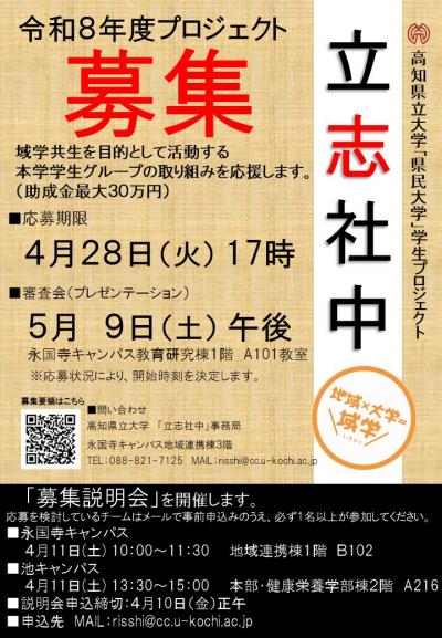 令和8年度募集