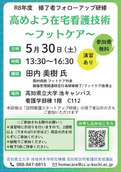 R8フォローアップ研修（5/30）