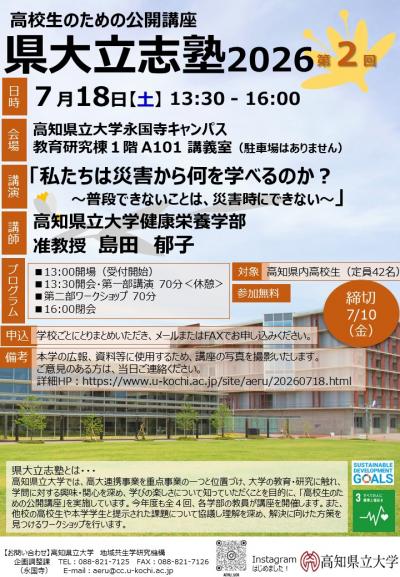 第2回立志塾