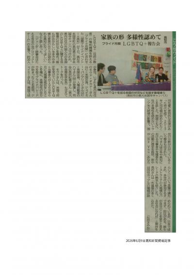 2026年6月9日高知新聞掲載記事