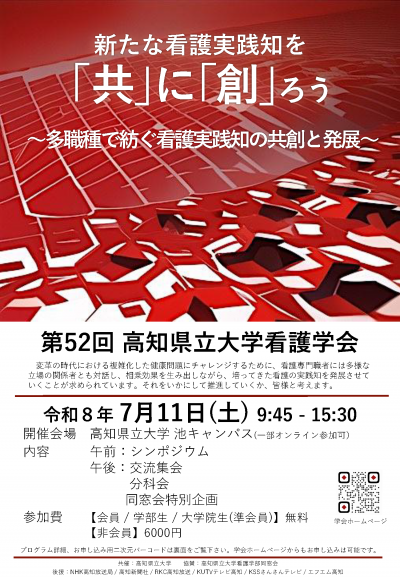 学会チラシ表