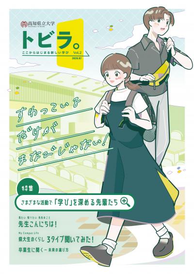 トビラ。vol.2表紙
