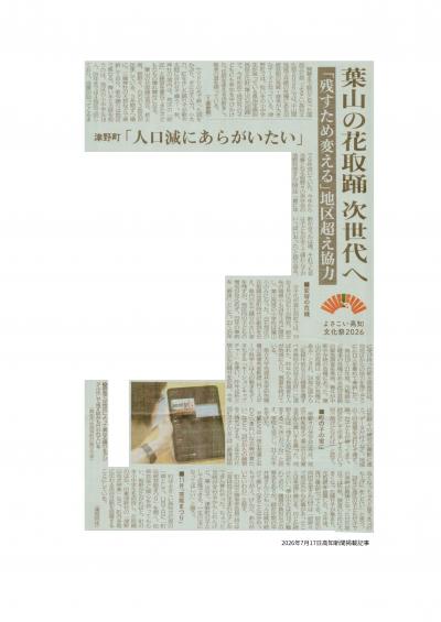 20260717高知新聞掲載記事