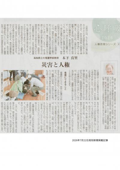 20260722高知新聞掲載記事