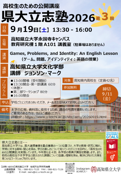 立志塾第３回