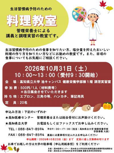 R8生活習慣病予防のための料理教室