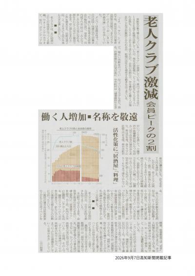 20260907高知新聞掲載