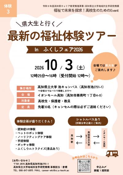 R8集合研修③チラシ