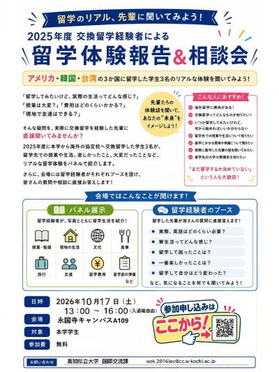 留学体験報告と相談会のご案内