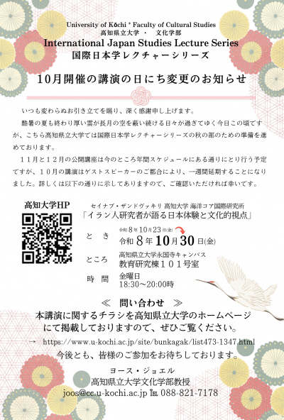 New10月開催の講演の日にち変更のお知らせ