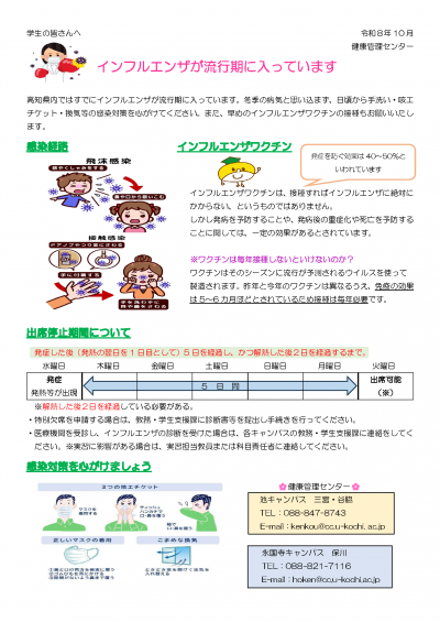 インフルエンザが流行期に入っています