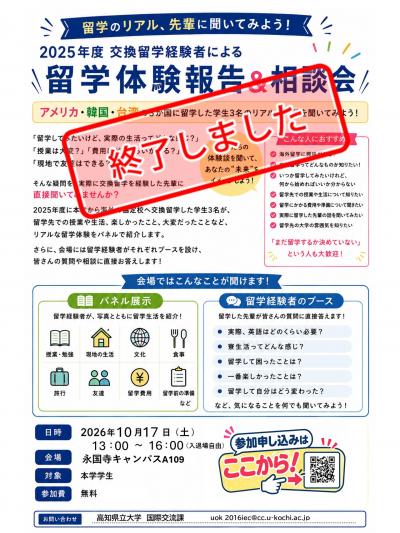 終了しました。留学体験報告会