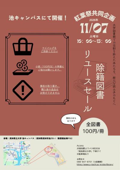 2026リユースセールポスター