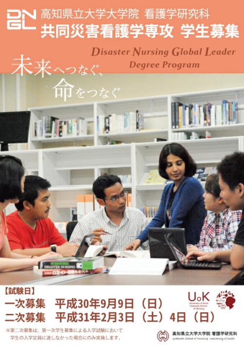 平成31年度　学生募集要項を公開しました（2019年4月入学生の募集）