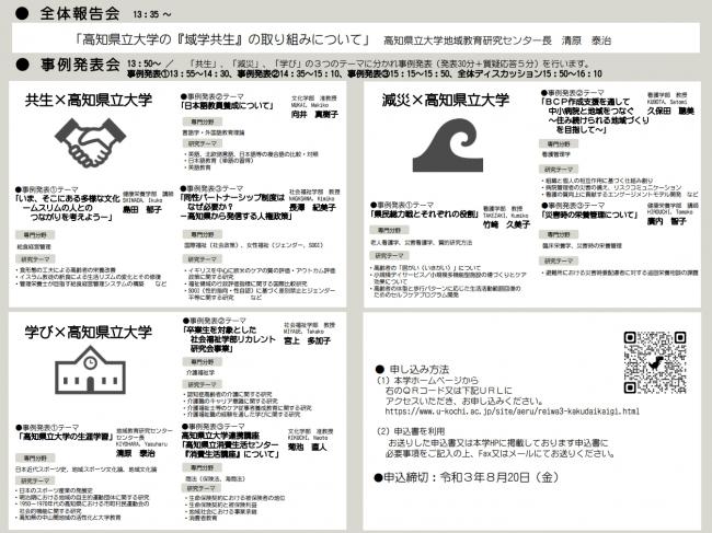 令和３年度域学共生連携拡大会議1