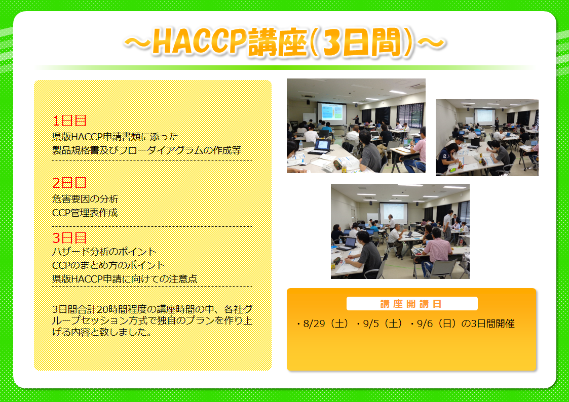 HACCP講座