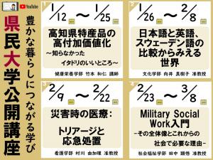 県民大学公開講座