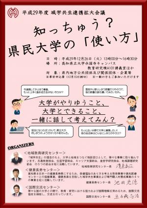 知っちゅう？県民大学の「使い方」1