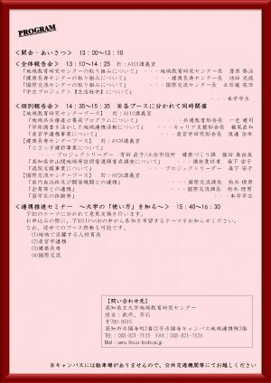 知っちゅう？県民大学の「使い方」2