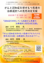 がんと認知症を併せもつ患者の治療選択への意思決定支援