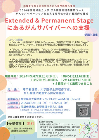 NEWS一覧｜がん高度実践看護師養成コース 中国・四国 高度がんプロ養成