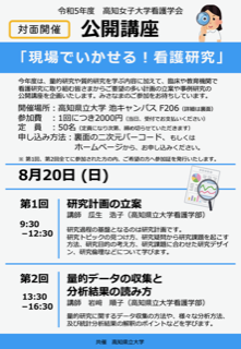 令和5年度 高知女子大学看護学会 公開講座